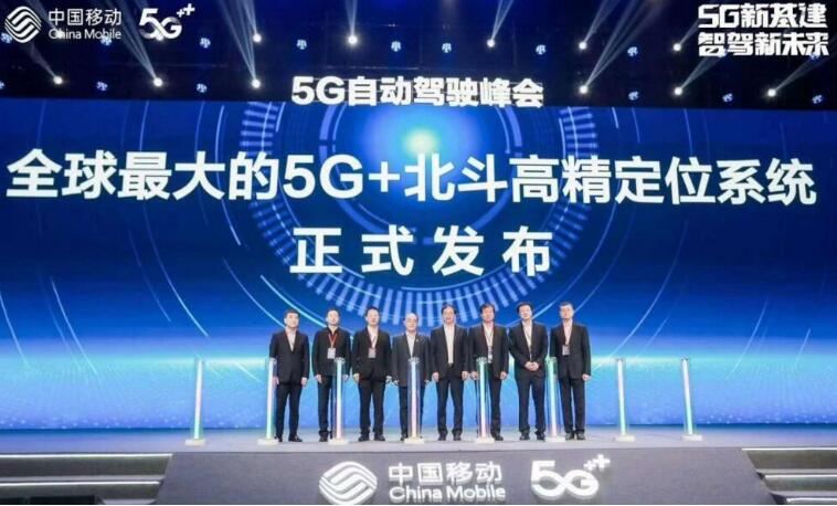 中国移动建成全球规模最大5G+北斗高精度定位系统