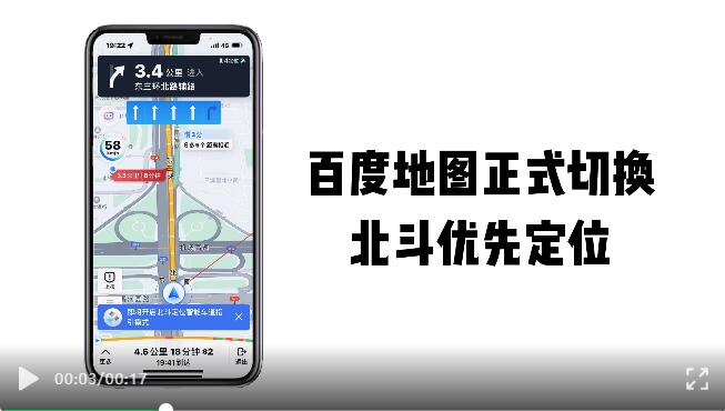 北斗让地图导航更精准