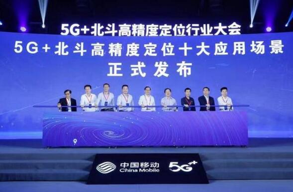 5G+北斗高精度定位十大应用场景